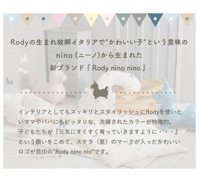 Rody nino nino ベビーふとん8点セット＜ベビーサイズ＞ 敷布団 掛布団 枕 カバー 洗濯ネット_9