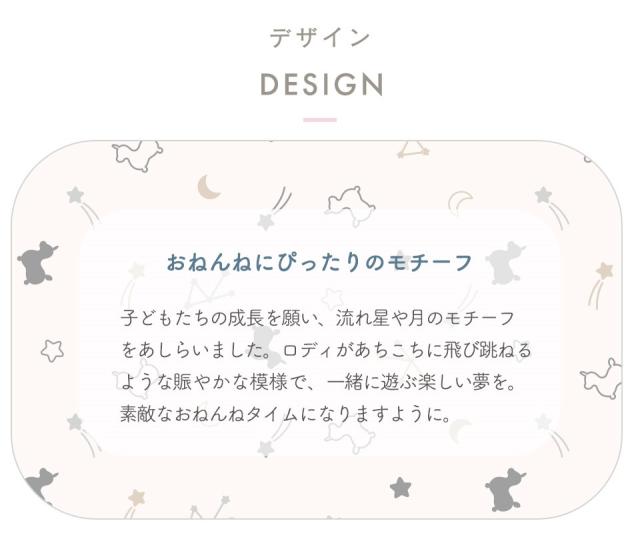 Rody nino nino ベビーふとん8点セット＜ベビーサイズ＞ 敷布団 掛布団 枕 カバー 洗濯ネット_10