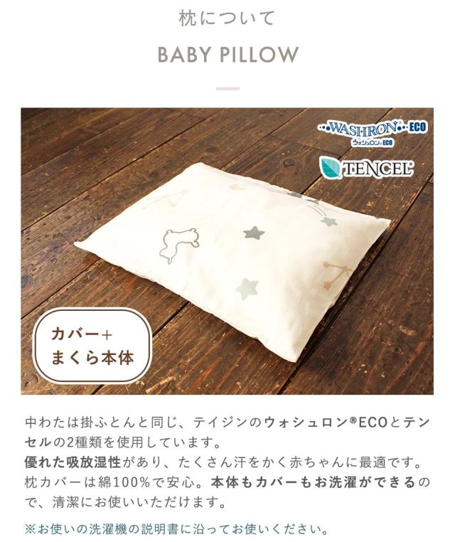 Rody nino nino ベビーふとん8点セット＜ベビーサイズ＞ 敷布団 掛布団 枕 カバー 洗濯ネット_15