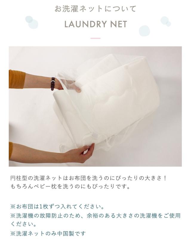 Rody nino nino ベビーふとん8点セット＜ベビーサイズ＞ 敷布団 掛布団 枕 カバー 洗濯ネット_16