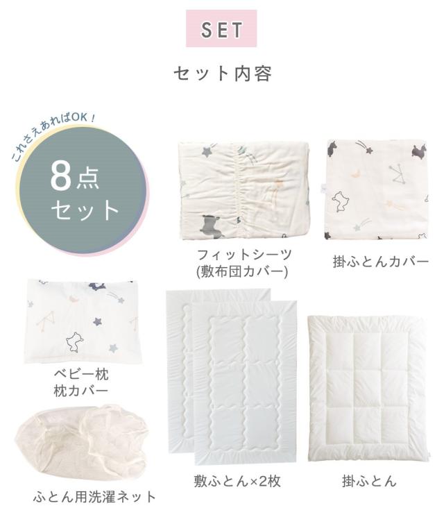 Rody nino nino ベビーふとん8点セット＜ベビーサイズ＞ 敷布団 掛布団 枕 カバー 洗濯ネット_8