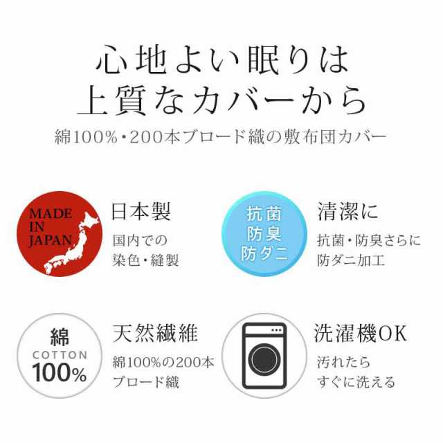 日本製 防ダニ 綿100％ 敷き布団カバー セミシングル 洗える 選べる3サイズ SEK抗菌防臭加工