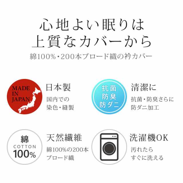 市場 日本製 衿掛カバー シングル掛け布団用 防ダニ 衿カバー 綿100% シングル SEK