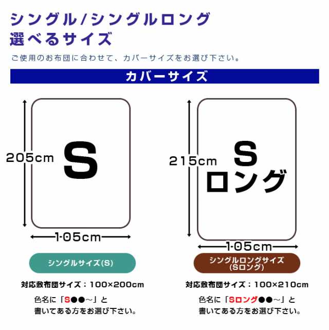 激安 敷布団カバー シングルサイズorシングルロングサイズ 敷き布団カバーの通販はau Pay マーケット ふとん工場サカイ Au Pay マーケット店