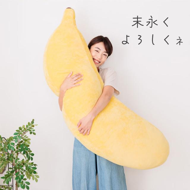バナナさん抱き枕・スーパーBIGの通販はau PAY マーケット
