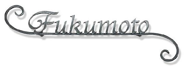 表札 アイアン表札 N01 ハンドメイドサイン シンプル 外構工事 新築祝いにの通販は