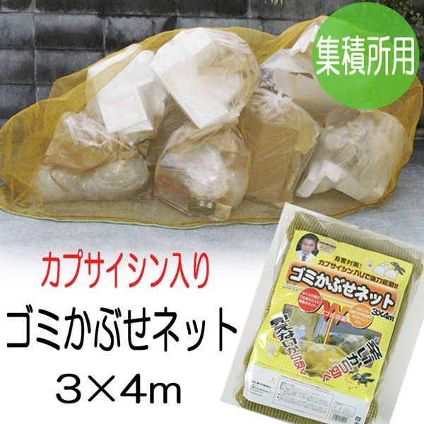 カラス対策 ゴミネット カプサイシン入り カラスよけゴミネット 黄色 3×4m イエロー 集積所用の通販は 8,123円