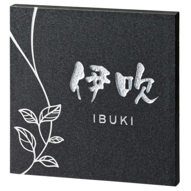 表札 御影石 ロイヤルストーン RYS-2 サイン 戸建 シンプル サインプレート ネームプレートの通販は