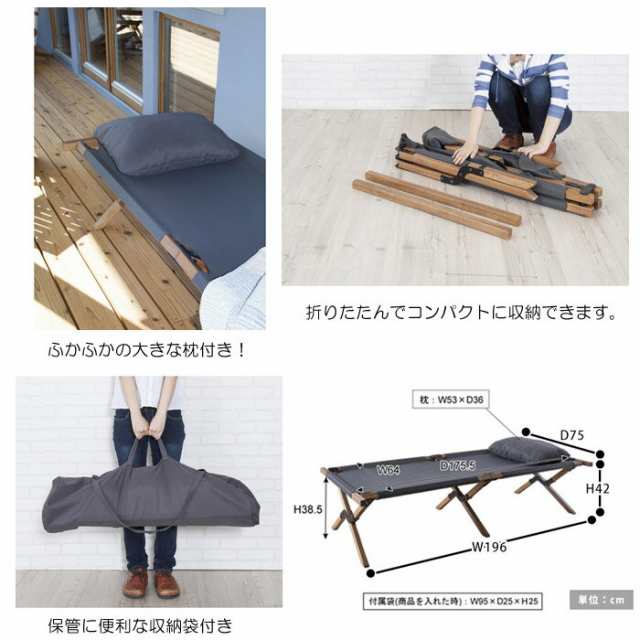 アウトドア 折りたたみ ベッド 収納袋 付き フォールディングベッド 幅196×奥行75×高さ42 シングル 枕 木製 アカシア キャンピングベッ