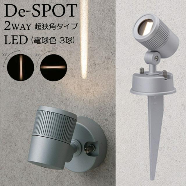 ガーデンライト 庭園灯 Led 電球色 ガーデンアップライト De Spot 超狭角タイプ スポットライト 照明 屋外 看板 演出照明 外灯 照明器具 の通販はau Pay マーケット Estoah Home エストアホーム