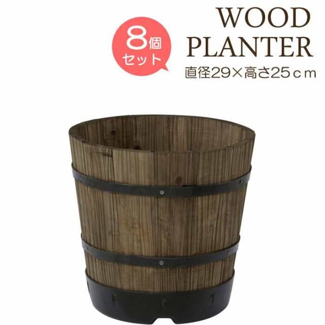 プランター 植木鉢 おしゃれ 木製 円形 円 天然木 ウッドバレルプランター 浅型 S ８個セット 直径290×高さ250 ガーデニング 園芸用品 庭 ナチュラル 店舗 かわいい 花 庭 特許取得  アンティーク 送料無料の通販は 17,582円