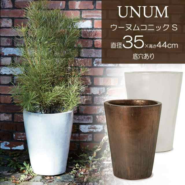 プランター 植木鉢 大型 おしゃれ 円形 円 アンティーク 陶器鉢 ウーヌム コニック 直径350 高さ440 穴あり ホワイト ブロンズ ガーデニの通販はau Pay マーケット エストアガーデン