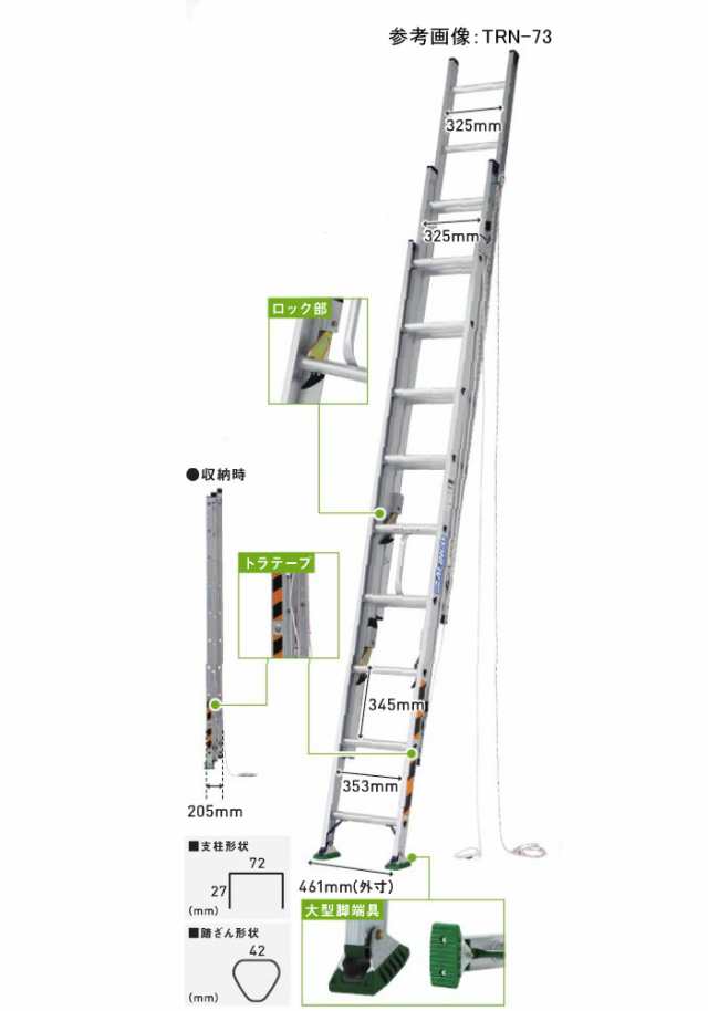 アルミ はしご 梯子 ハシゴ ３連 伸縮 TRN-83 全長：8.33m 縮長3.84m