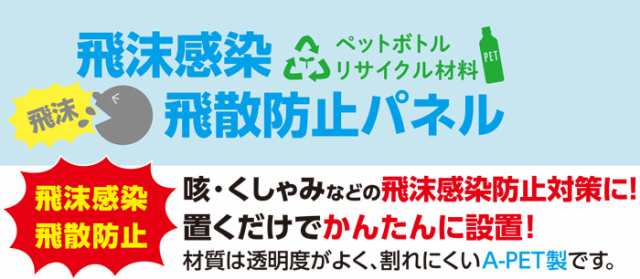 1枚】 飛沫防止 感染防止 パーテーション 仕切り板 飛沫感染 飛散防止