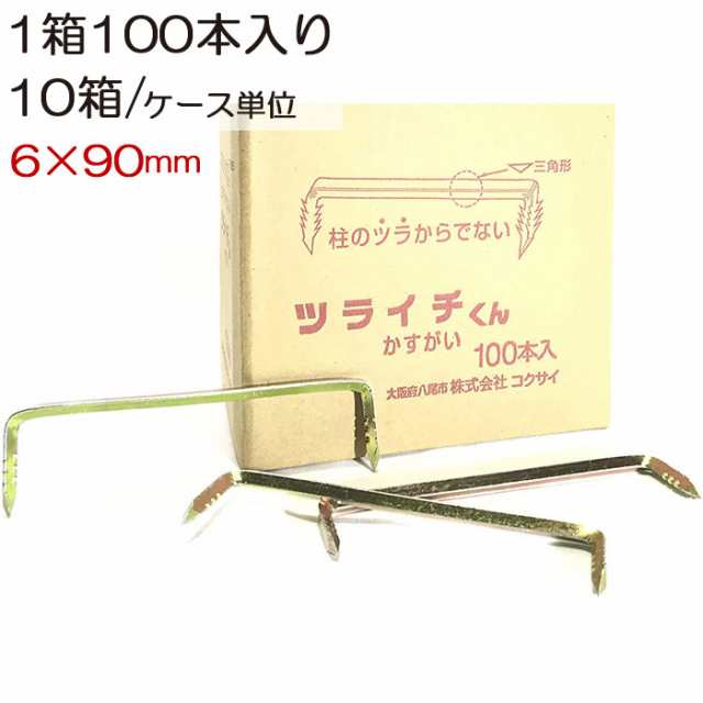 かすがい リンカス 鎹 ツライチくん 6×90mm 三角 1箱100本入り１０箱/ケース単位 木造在来工法 木部接合部施工金物