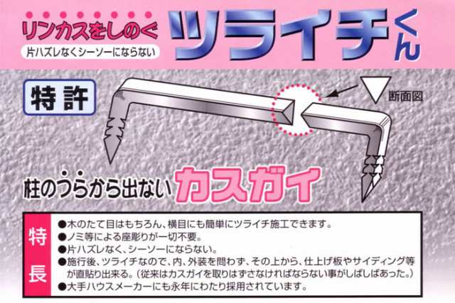 かすがい リンカス 鎹 ツライチくん 6×90mm 三角 1箱100本入り１０箱/ケース単位 木造在来工法 木部接合部施工金物