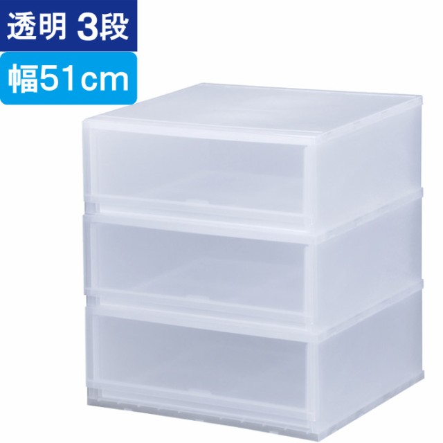 収納 収納ボックス 収納ケース プラストPHOTO 透明 3段 引き出し 幅51×高さ57×奥行45cm 1台単位 重ね置き可能 チェストの通販は