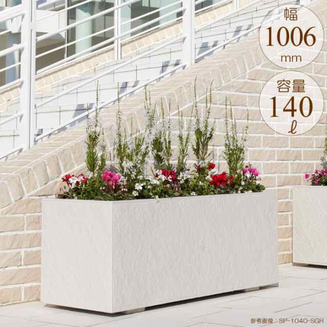 プランター 大型 長方形 植木鉢 GRCプランター 石肌プレーン シルキーグレー W1006×D406×H420mm ガーデニング 園芸用品 【代引不可】