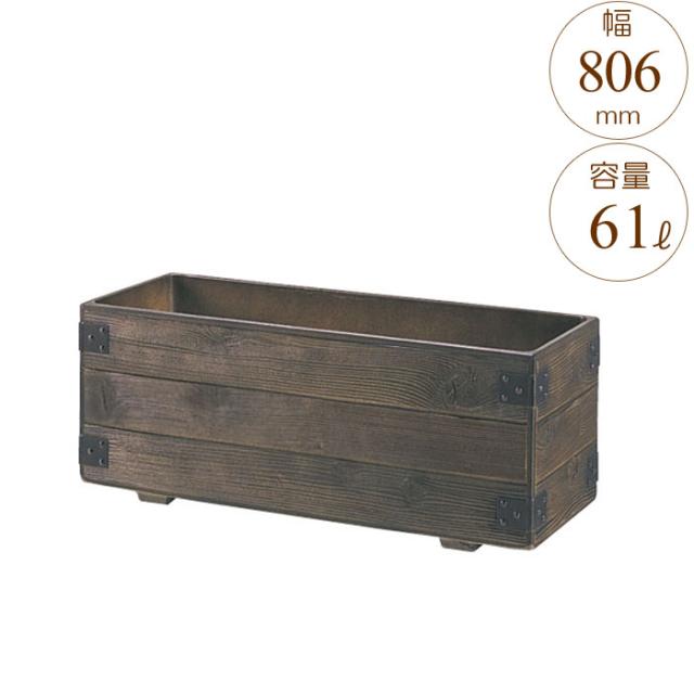 プランター 大型 長方形 植木鉢 GRCプランター グレンウッディ 木目 W806×D306×H320mm ガーデニング 園芸用品 【代引不可】の通販は