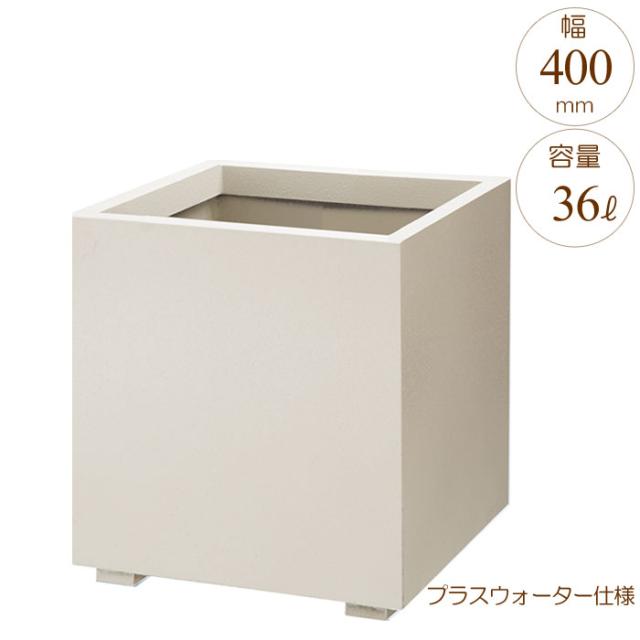 プランター 大型 長方形 植木鉢 FRPプランター スタンダード K型 シルキーグレー W400×D400×H420mm プラスウォーター付 ガーデニング 園芸用品 【代引不可】鉢・プランター