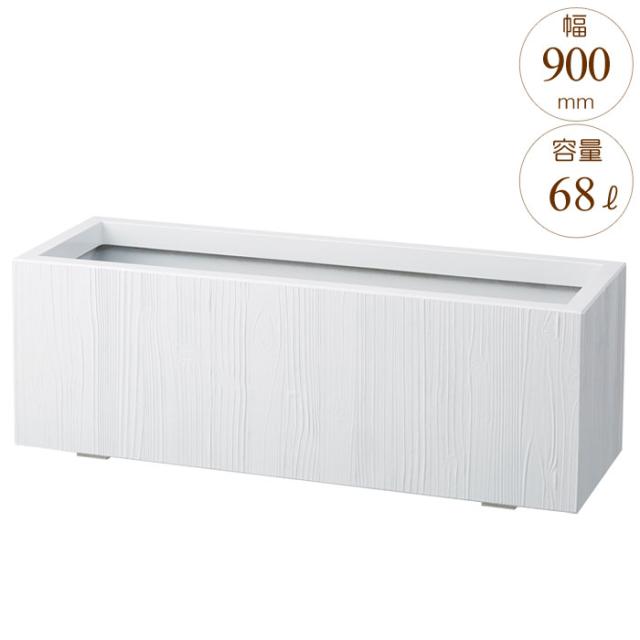 プランター 大型 長方形 植木鉢 FRPプランター モクメ ホワイト木目 W900×D300×H310mm ガーデニング 園芸用品 【代引不可】の通販は