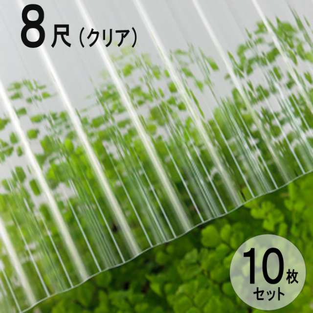 波板 ポリカ ナミイタ 鉄板小波（32波） 8尺 2420××655mm クリア（610） 透明 10枚セット JIS規格品 タキロン 屋根材