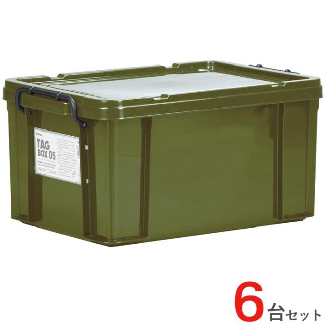 収納ボックス 収納ケース フタ付き プラスチック製 タグボックス05 カーキ グリーン 緑 約幅355×奥行524×高さ266mm 6台1ケース単位  【代金引換不可】の通販は