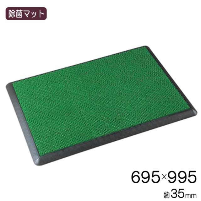 除菌マット 695×995mm 玄関マット 入口 感染対策 感染予防 業務用マット 工場 オフィス 事務所 病院 除塵 衛生 屋内 医療 床 靴底  洗浄 ｜au PAY マーケット