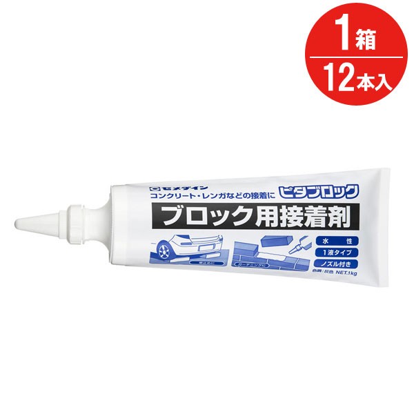 接着剤 コンクリート ブロック レンガ ピタブロック 1kg AE-228 セメダイン 12本入り1箱単位 ノズル付き 水性タイプ 1液タイプ レンガ接