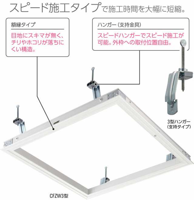 点検口 天井 アルミ天井点検口 鋼製下地 CFZW3-30 ダイケン アルミ