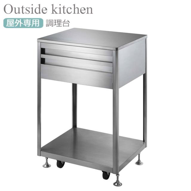 ガーデン キッチン 調理台 屋外用 アウトサイドキッチン 横600×奥行500×高さ900mm ステンレス アジャスター キャスター 作業台 ワゴン ガーデンファニチャーの通販は