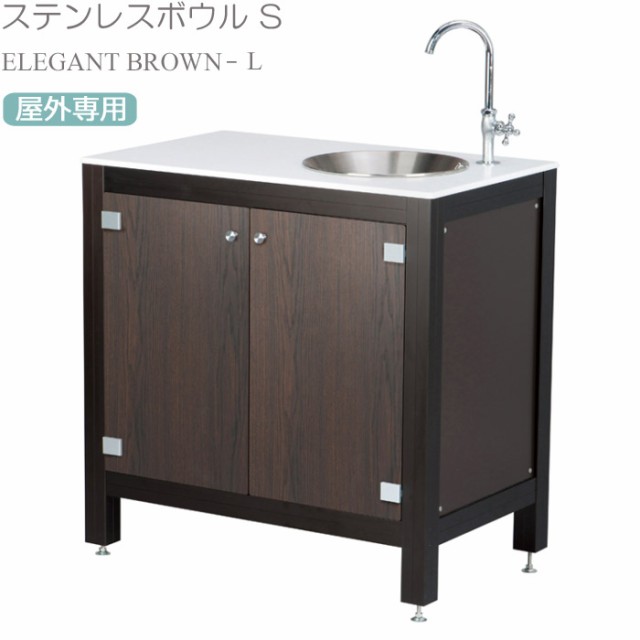 ガーデン シンク キッチン 流し台 屋外用 スタイル ブラウン L ステンレスボウル 両開扉 横770×奥行480×高さ770mm 人工大理石 アジャスト 寒冷地不可の通販は