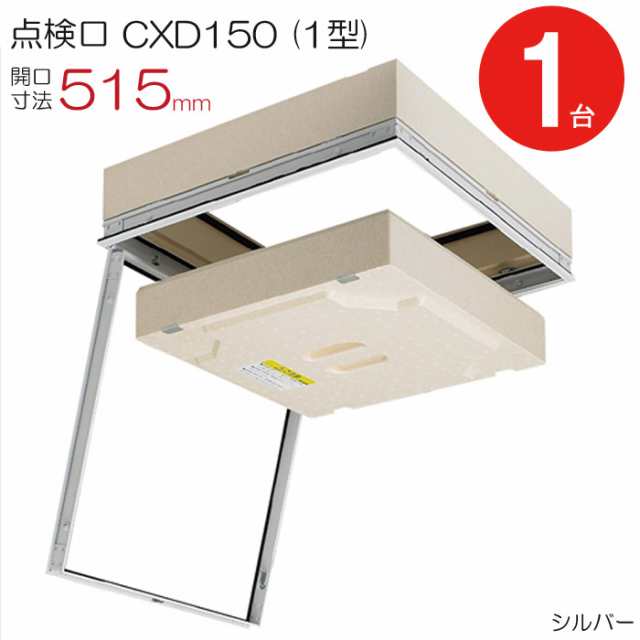 点検口 天井 アルミ天井点検口 気密タイプ 省エネ 断熱タイプ 木下地 CXD150(1型) 額縁タイプ ダイケン アルミ シルバー 開口寸法 515mm