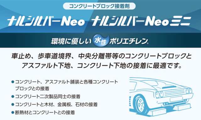 接着剤 コンクリート アスファルト ナルシルバーNeo 1kgチューブ グレー20本1ケース単位 成瀬化学 ポリエチレン樹脂 車庫 車止め  ブロッの通販はau PAY マーケット エストアホーム au PAY マーケット－通販サイト