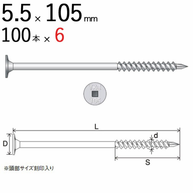 木ビス 木ネジ タルキック2 垂木留め用 ビス 皿 5.5×105mm 四角No.3 TK5X105 2 100本入り1箱×6(1ケース) プロイズ ドリル刃先 シネジッ