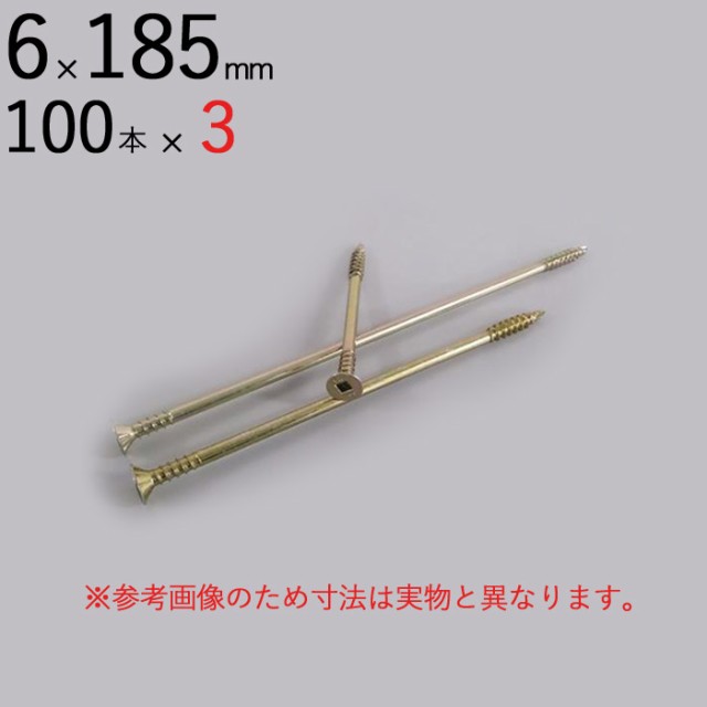 外壁用 木工用 ネジ ビス パネリード2 P6-185 2 皿 サラ 頭 6×185mm クロメート 100本入り×3単位1ケース 四角ビットNo.3(両面タイプ)1本付 シネジック ドリル刃先 外張り断熱工法 通気 胴縁 垂木 留め 木造 外壁工事 断熱工事 サイディングの通販は