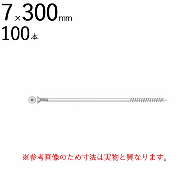 外壁用 木工用 接合 ネジ ビス パネリード DP7×300 皿 サラ 頭 7×300mm ダクロ 四角No.3 100本入り1箱 シネジック ドリル刃先 外張り断