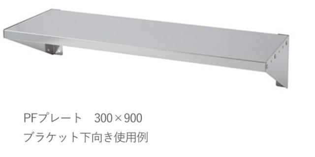 水切りラック ステンレス 水切り棚 PFプレート棚 1段タイプ 横750×奥行350×高さ180mm 1台単位 研磨仕上げ SUS430 壁面収納 厨房 業務用 キッチン シンク 台所 水廻り 食器 料理道具 鍋 フライパン 食器洗い 物置 小物置きの通販は