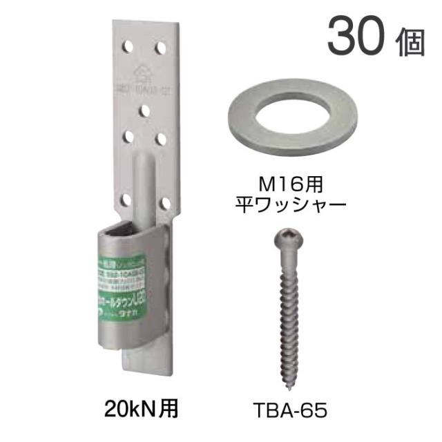 オメガー ビスどめホールダウンU 20kN用 AF4146 30個単位 平ワッシャー付 専用角ビットビス付属 木造軸組 ホールダウン金物 告示1460号第二号（ち） N値3.9以下 性能認定品 木造軸組 基礎と柱脚の緊結 柱と横架材の緊結 上下階の柱相互の緊結 大工 建設工事 建前 上棟式の通販は