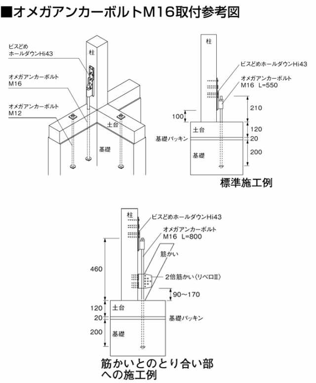 オメガー オメガアンカーボルトM16 基礎と土台の接合 M16×800mm AA3423 10本単位 ナット付属 埋込深さ200mm 性能試験済 基礎  土台 アンの通販はau PAY マーケット エストアホーム au PAY マーケット－通販サイト