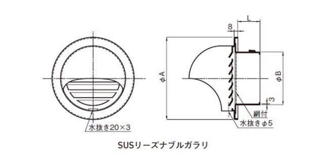 ガラリ　排気口金物　ステンレス
