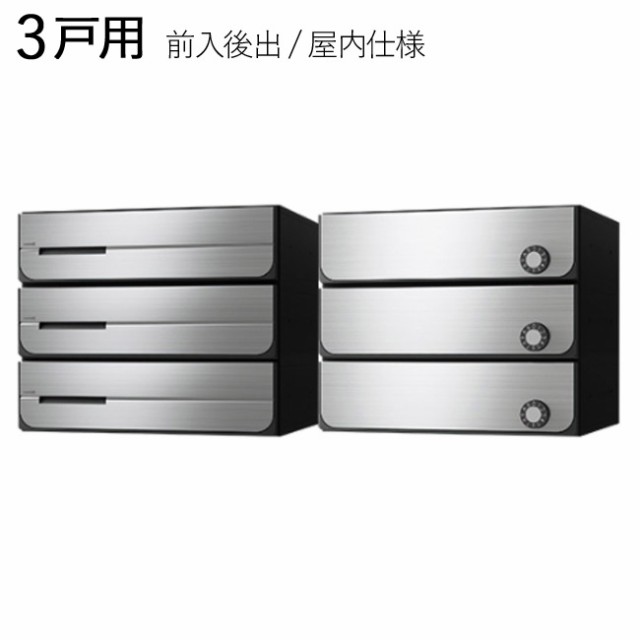 集合ポスト 郵便受け ポスト 横向き 前入後出 屋内仕様 D-ALL KS-MB3102PU-3L-S 3戸用 高300×幅360×奥行335.8mm ステンレス ヘアーライン １セット単位 ダイヤル錠 盗難配慮機構 扉急落防止機構付 エントランス 集合住宅 マンション オフィス ビル アパート 病院の通販は郵便受け・メールボックス