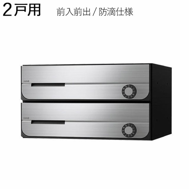 集合ポスト 郵便受け ポスト 横向き 前入前出 防滴仕様 D-ALL KS-MB3202PU-2L-S 2戸用 高さ200×幅360×奥行317.3mm ステンレス ヘアーラ