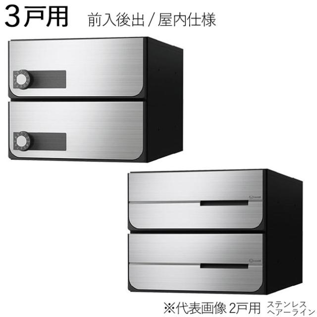 集合ポスト 郵便受け ポスト 横向き 前入後出 屋内仕様 D-ALL KS-MB6102PY-3L-S 3戸用 高さ360×幅280×奥行423.2mm ステンレス ヘアーライン １セット単位 ダイヤル錠 盗難配慮機構 静音対策機構付 エントランス 集合住宅 マンション オフィス ビル アパート 病院 26,133円