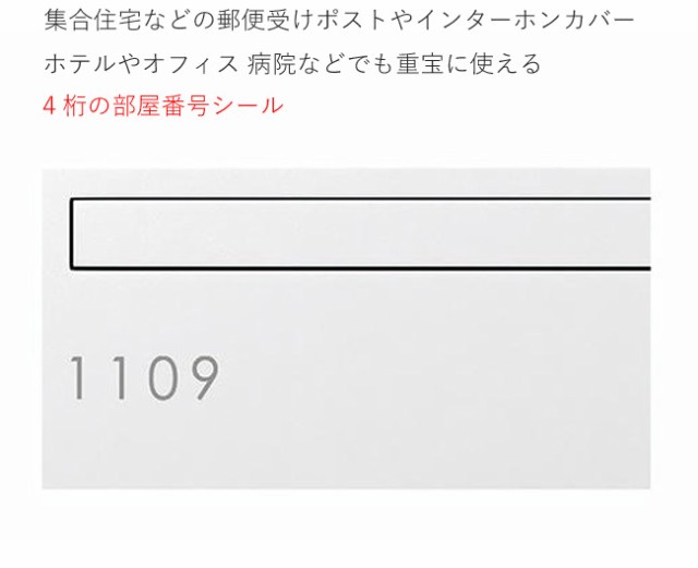 集合ポスト 郵便受け ポスト用 ヨコ型 ルームナンバー 切文字 シールタイプ 4桁 文字色 グレー 書体センチュリーゴシック  サイズ15×52mmの通販はau PAY マーケット - ESTOAH.home エストアホーム | au PAY マーケット－通販サイト