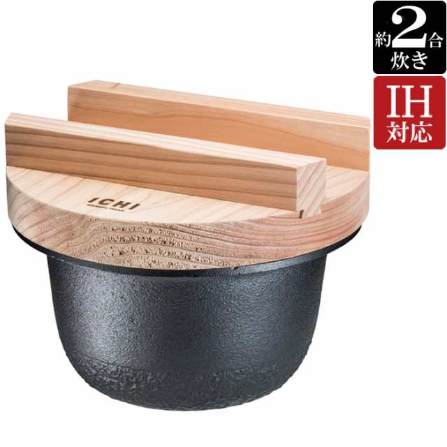 炊飯器 2合炊き おいしいごはん 南部鉄器 鉄釜 1CHI TETSUGAMA 直径19.5×高さ10cm IH対応 1台単位 木蓋付 伝統工芸 国産  鉄分補給 カシ｜au PAY マーケット