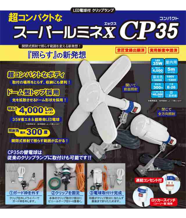 led 投光器 100v スーパールミネX(エックス) CP35 LED投光器 35W