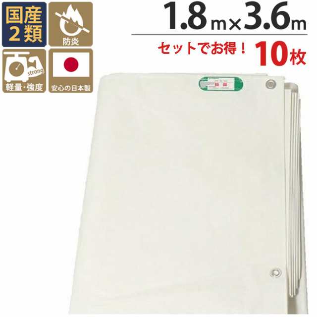 防炎シート 白 ホワイト PE ポリエチレン 1.8m×3.6m ホワイト 10枚1セット単位 ハトメ(ピッチ45cm) 継ぎ目なし 国産 1間 萩原工業 防炎 の通販は