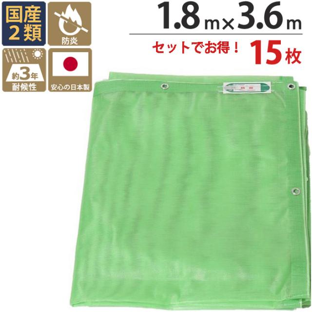 足場 メッシュシート ターピーストロングメッシュ シート グリーン 緑 1.8m×3.6m 15枚1セット単位 ハトメ(ピッチ30cm) 継ぎ目なし 国産 1間 萩原工業 防炎 飛散防止 建築 新築 リフォーム 塗装 外壁 工事 仮設 安全 保安 足場用 壁面 床面 養生 カバー 火災対策 フェンスの通販は 35,857円
