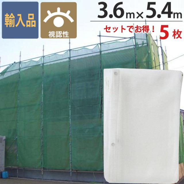 足場 塗装シート ナチュラル 3.6m×5.4m 5枚1セット単位 ハトメ(ピッチ45cm) 2間 萩原工業 塗料 飛散防止 環境 飛散防止 塗装工事 屋外 建築 新築 リフォーム 塗装 外壁 工事 仮設 安全 保安 足場 壁面 床面 養生 カバー フェンスの通販は 26,323円